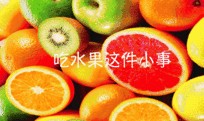 石家庄水果最新爆料微信,微信爆料带你尝鲜！